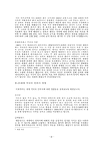 (안락사 문제, 생명윤리) 안락사는 허용되지 말아야 한다-3