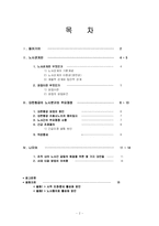 [노사관계]항공사 노조파업 및 분석-2