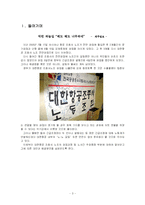 [노사관계]항공사 노조파업 및 분석-3