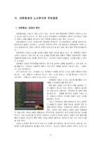 [노사관계]항공사 노조파업 및 분석-6