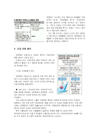 [노사관계]항공사 노조파업 및 분석-8