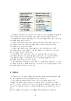 [노사관계]항공사 노조파업 및 분석-9