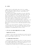 [노사관계]항공사 노조파업 및 분석-11