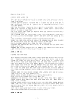 (프리터족) 프리터(일회용 노동력)의 등장배경과 원인 및 문제점 해결방안 - 프리터, 그 허와 실-4