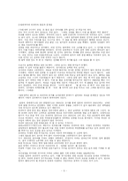 (프리터족) 프리터(일회용 노동력)의 등장배경과 원인 및 문제점 해결방안 - 프리터, 그 허와 실-5