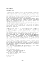 (프리터족) 프리터(일회용 노동력)의 등장배경과 원인 및 문제점 해결방안 - 프리터, 그 허와 실-6