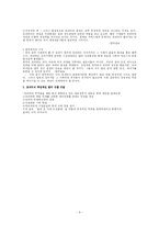 (프리터족) 프리터(일회용 노동력)의 등장배경과 원인 및 문제점 해결방안 - 프리터, 그 허와 실-8