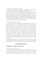 우리나라 전자정부의 진행과정 및 현황과 미래-4