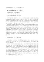 우리나라 정부 위원회(정부조직) 조직의 실태와 문제점 및 개선방안-2