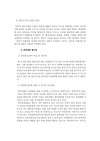 우리나라 정부 위원회(정부조직) 조직의 실태와 문제점 및 개선방안-3