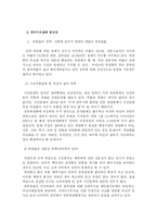 우리나라 정부 위원회(정부조직) 조직의 실태와 문제점 및 개선방안-4