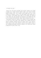 우리나라 정부 위원회(정부조직) 조직의 실태와 문제점 및 개선방안-5