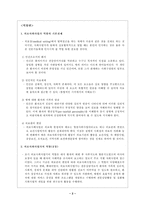 <의료사회사업론>의료사회복지사의 기능과 역할-2