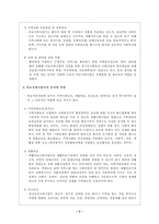 <의료사회사업론>의료사회복지사의 기능과 역할-4