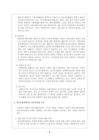 <의료사회사업론>의료사회복지사의 기능과 역할-5