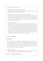 <의료사회사업론>의료사회복지사의 기능과 역할-6