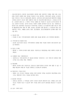 <의료사회사업론>의료사회복지사의 기능과 역할-7