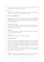 <의료사회사업론>의료사회복지사의 기능과 역할-8