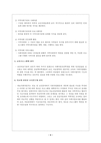 <의료사회사업론>의료사회복지사의 기능과 역할-9