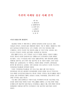 (마케팅 성공 사례분석) 옥션 고객중심의 마케팅 성공 사례 분석-1