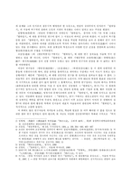 [독후감] 연암 박지원(朴趾源)의 『열하일기(熱河日記)를 읽고 감상문 및 박지원의 사상 분석-6