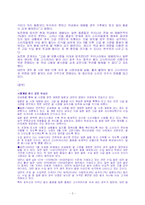 쌀 시장 개방의 실태와 문제점 및 대안모색 & 나의 생각-2