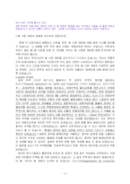쌀 시장 개방의 실태와 문제점 및 대안모색 & 나의 생각-3