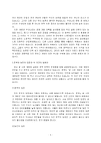 쌀 시장 개방의 실태와 문제점 및 대안모색 & 나의 생각-5