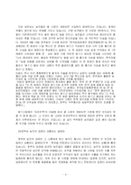 쌀 시장 개방의 실태와 문제점 및 대안모색 & 나의 생각-6