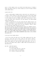 쌀 시장 개방의 실태와 문제점 및 대안모색 & 나의 생각-7