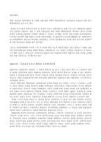우리나라의 독립운동의 시대별 특징과 의의-2