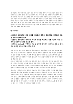[인터넷비즈니스]다음 네이버 야후 네이트 4대포털 수익모델 분석 및 향후 지향해야 할 수익모델 전망-6