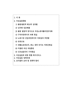 실직여성의 복지서비스에 관한 고찰-1