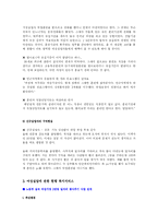 실직여성의 복지서비스에 관한 고찰-6