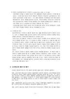 스트레스에 대한 종합적 연구-2