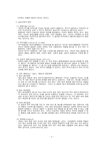 스트레스에 대한 종합적 연구-3