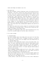 스트레스에 대한 종합적 연구-17
