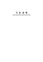 기분장애 연구 레포트-1