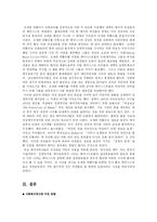 조세핀 버틀러 레포트-3
