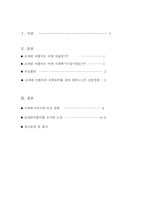조세핀 버틀러 레포트-6