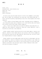 탄원서 작성방법 및 예시-3