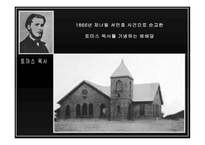 그림으로 한눈에 보는 한국 선교 역사-5
