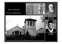 그림으로 한눈에 보는 한국 선교 역사-7