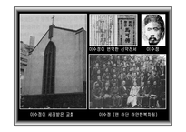그림으로 한눈에 보는 한국 선교 역사-9