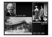 그림으로 한눈에 보는 한국 선교 역사-10