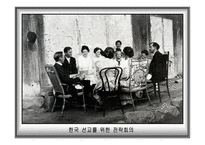 그림으로 한눈에 보는 한국 선교 역사-12
