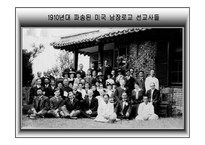 그림으로 한눈에 보는 한국 선교 역사-15