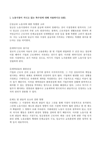 2022년 2학기 방송통신대 노동경제학 기말과제물)노동시장이 지니고 있는 특수성에 대해 서술하시오 임금이란 무엇인지 임금의 본질과 관련한 2가지 대립되는 견해에 대해 서술하시오 노동수요탄력성의 정의를 서술하고 등-2