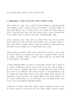 2022년 2학기 방송통신대 노동경제학 기말과제물)노동시장이 지니고 있는 특수성에 대해 서술하시오 임금이란 무엇인지 임금의 본질과 관련한 2가지 대립되는 견해에 대해 서술하시오 노동수요탄력성의 정의를 서술하고 등-5