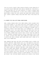 2022년 2학기 방송통신대 노동경제학 기말과제물)노동시장이 지니고 있는 특수성에 대해 서술하시오 임금이란 무엇인지 임금의 본질과 관련한 2가지 대립되는 견해에 대해 서술하시오 노동수요탄력성의 정의를 서술하고 등-6